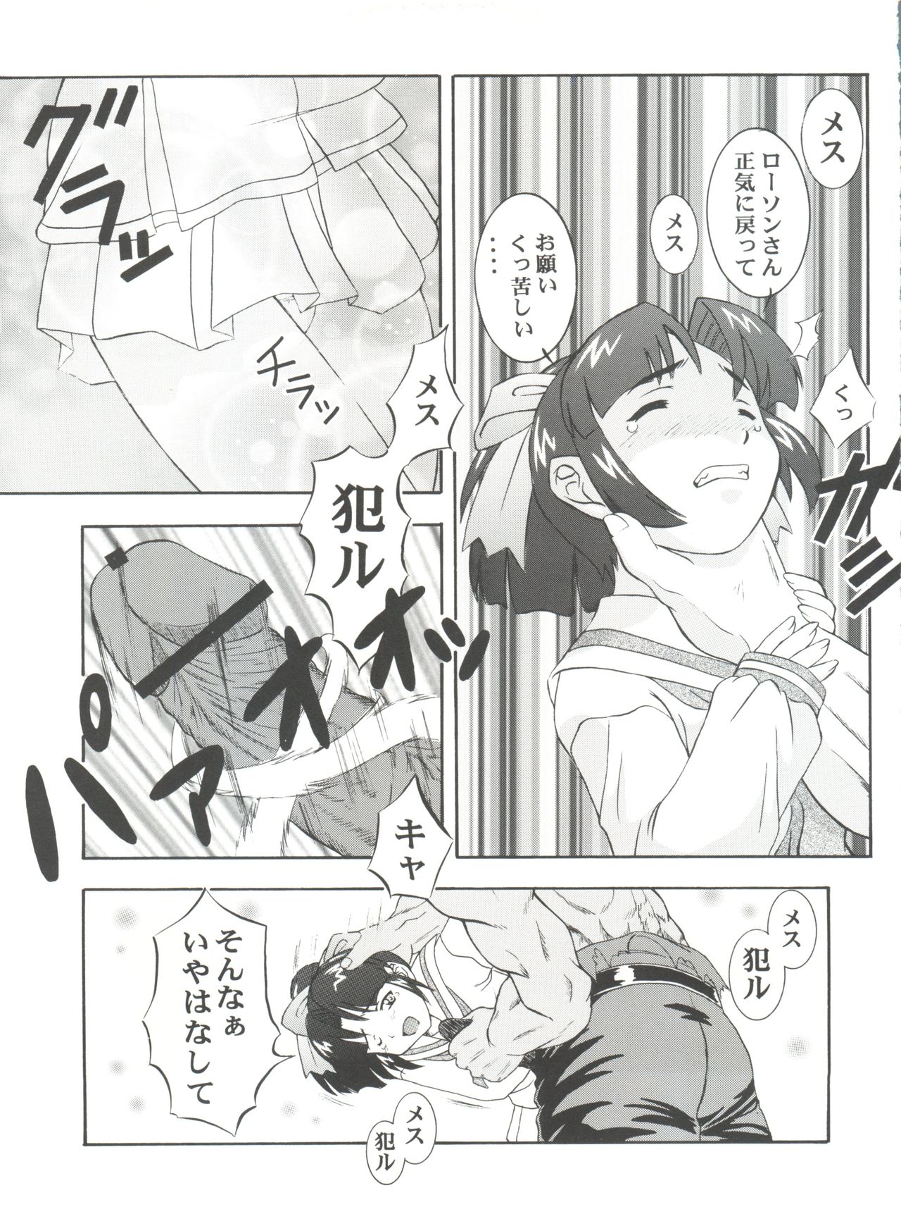 SECRET FILE 003 -Get Ready Go- page 7 full