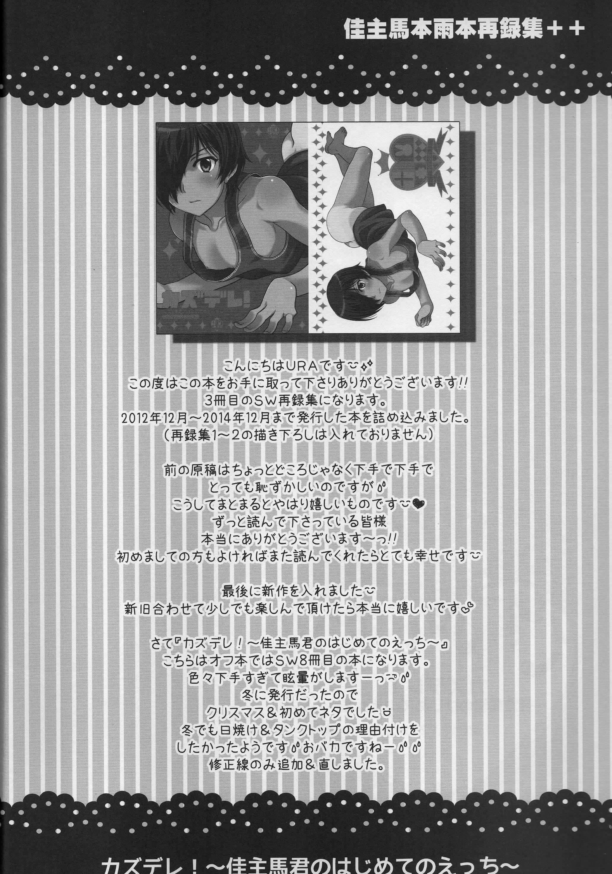 kazuma hon sairokushu page 4 full
