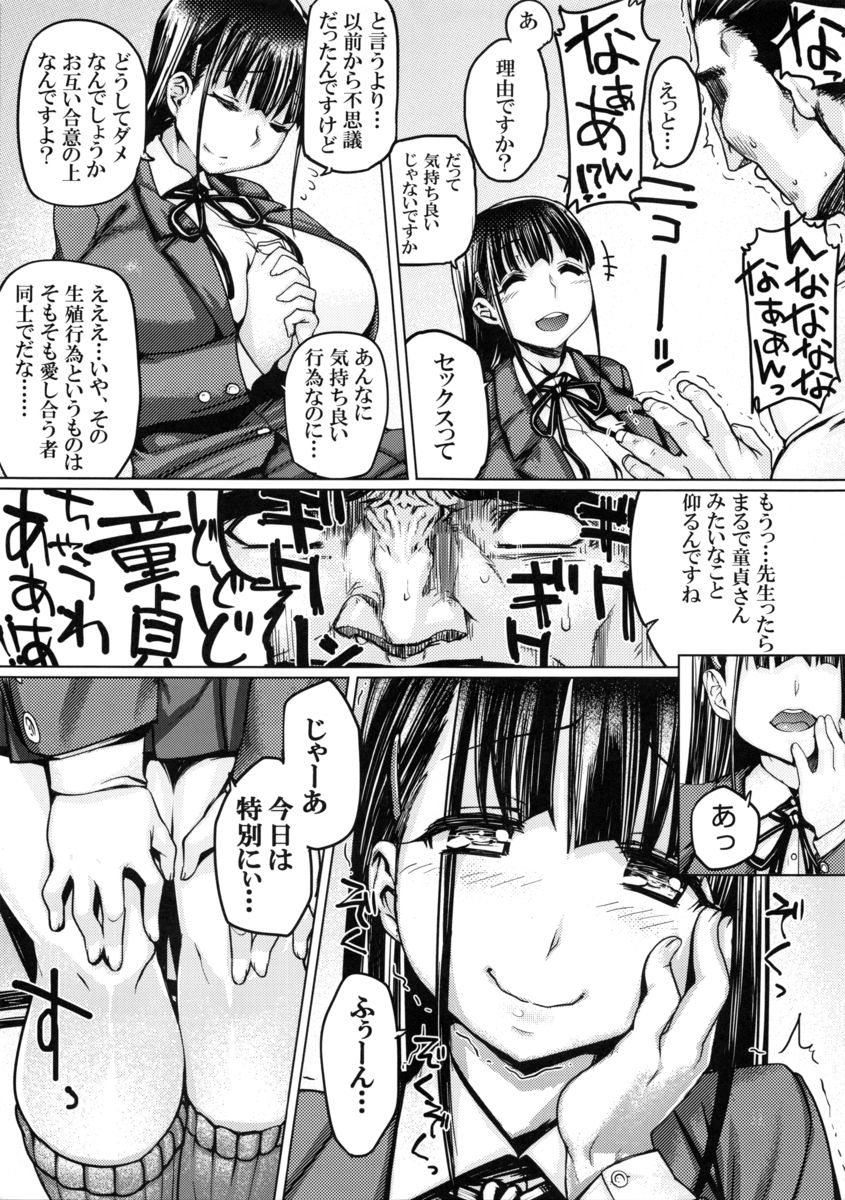 Seiso Bitch Control page 4 full