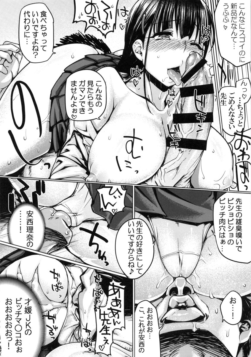 Seiso Bitch Control page 9 full
