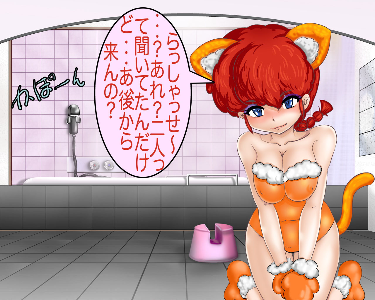 Soap Ranma page 2 full