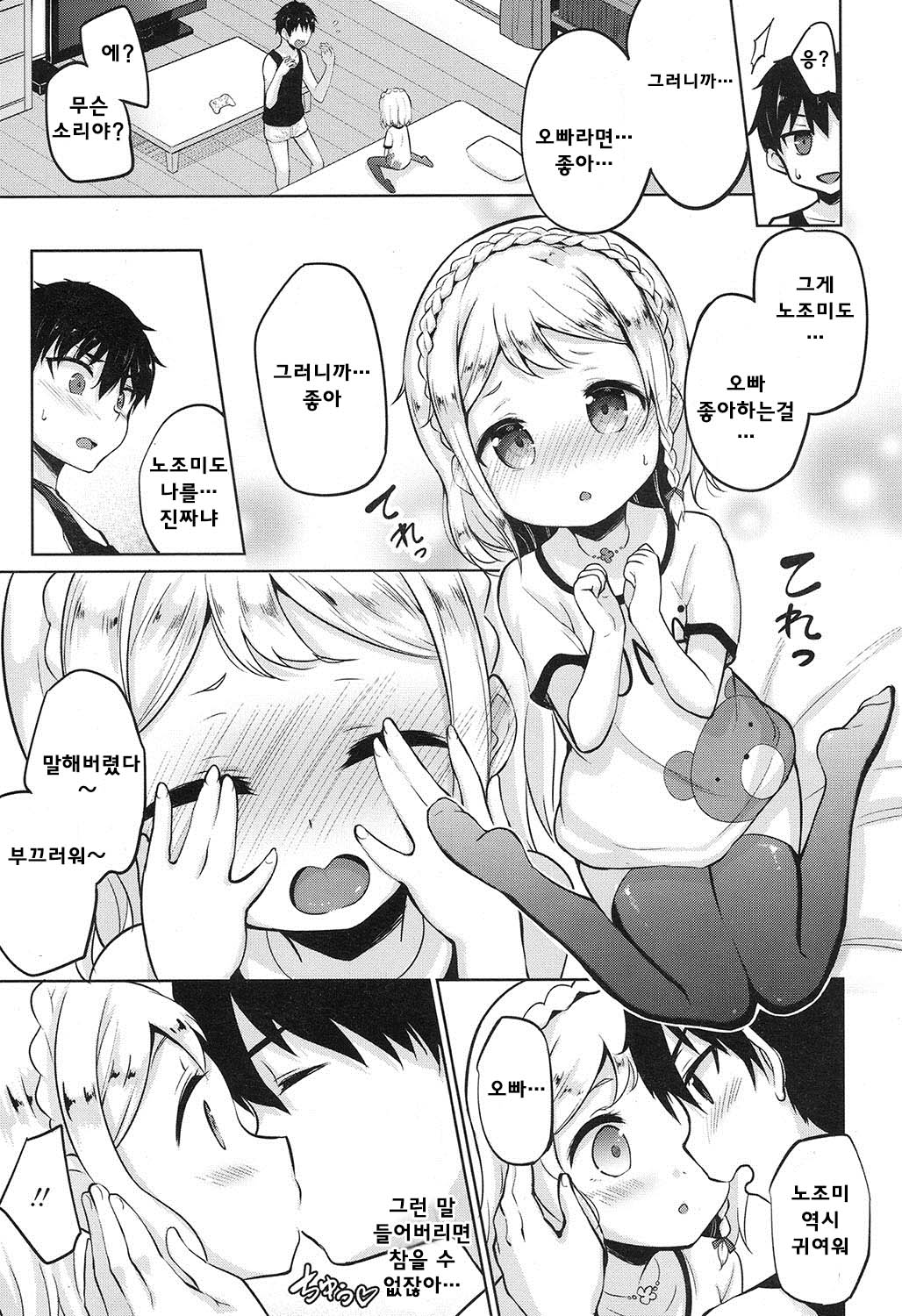 Mamaniwa Naisho page 10 full
