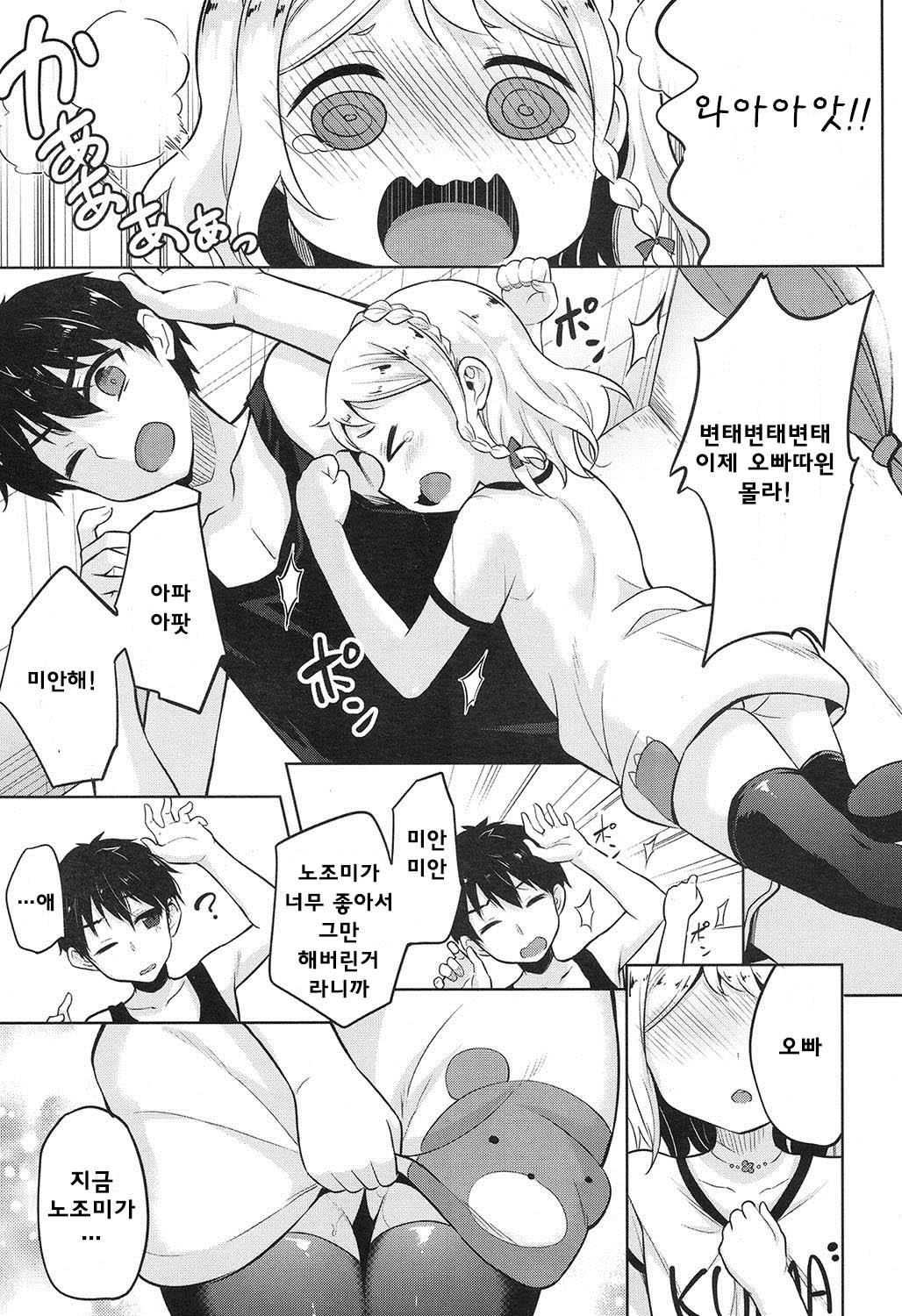 Mamaniwa Naisho page 8 full