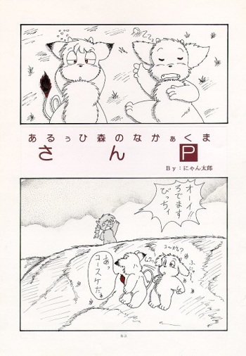 あるぅひ森のなかぁくまさんP cover