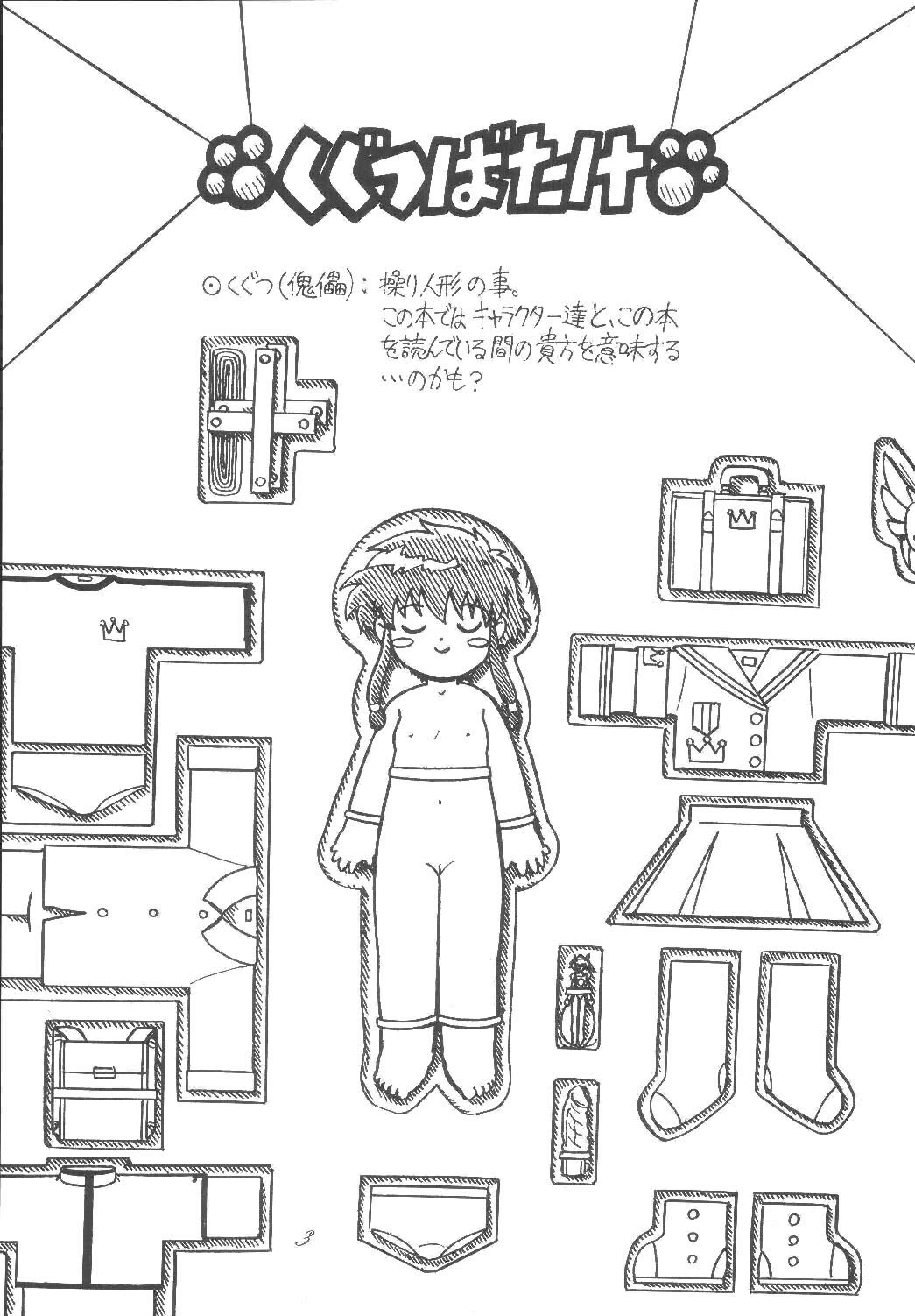 Kugutsubatake page 3 full