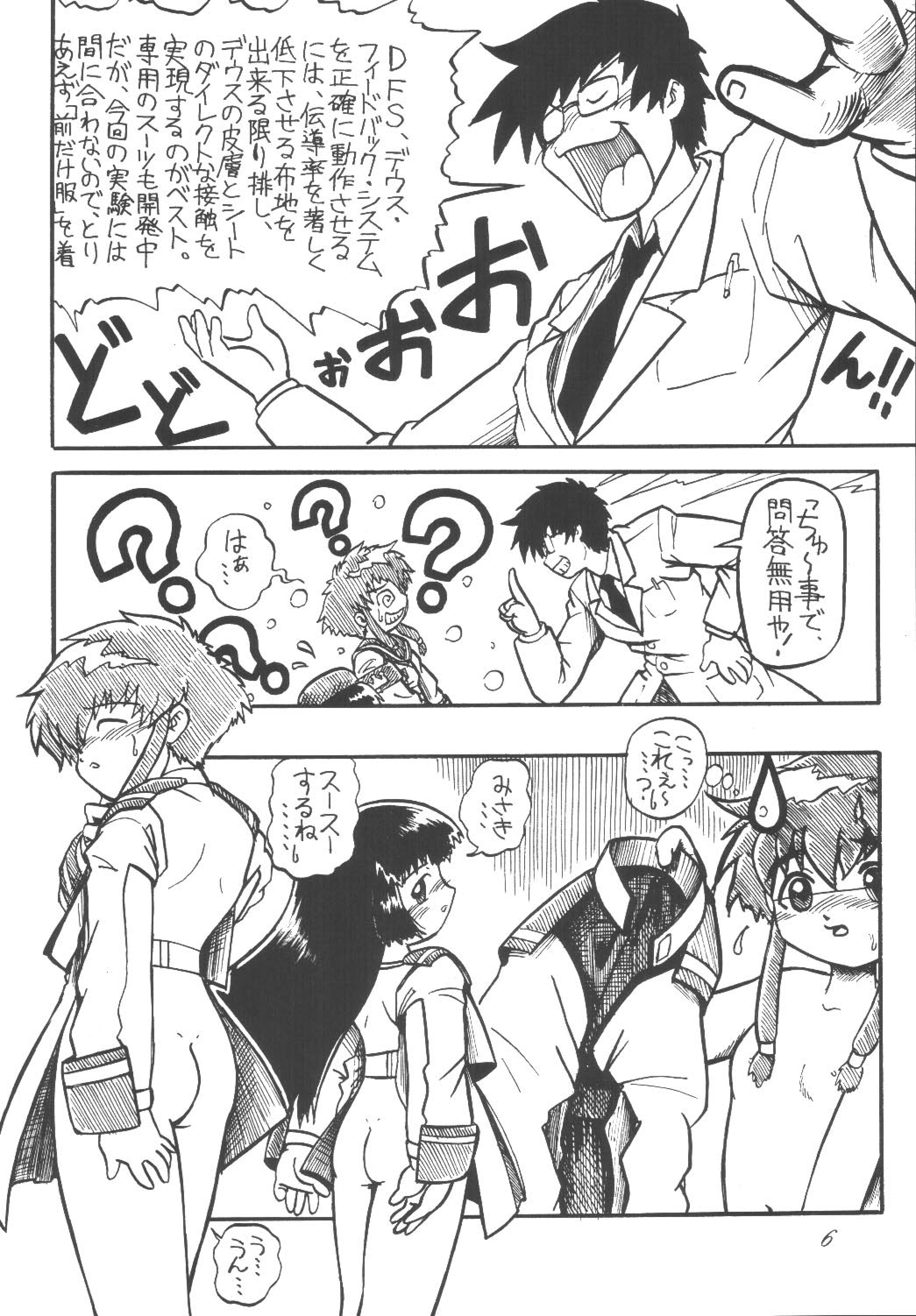 Kugutsubatake page 6 full