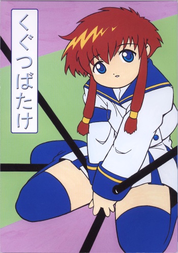 Kugutsubatake cover