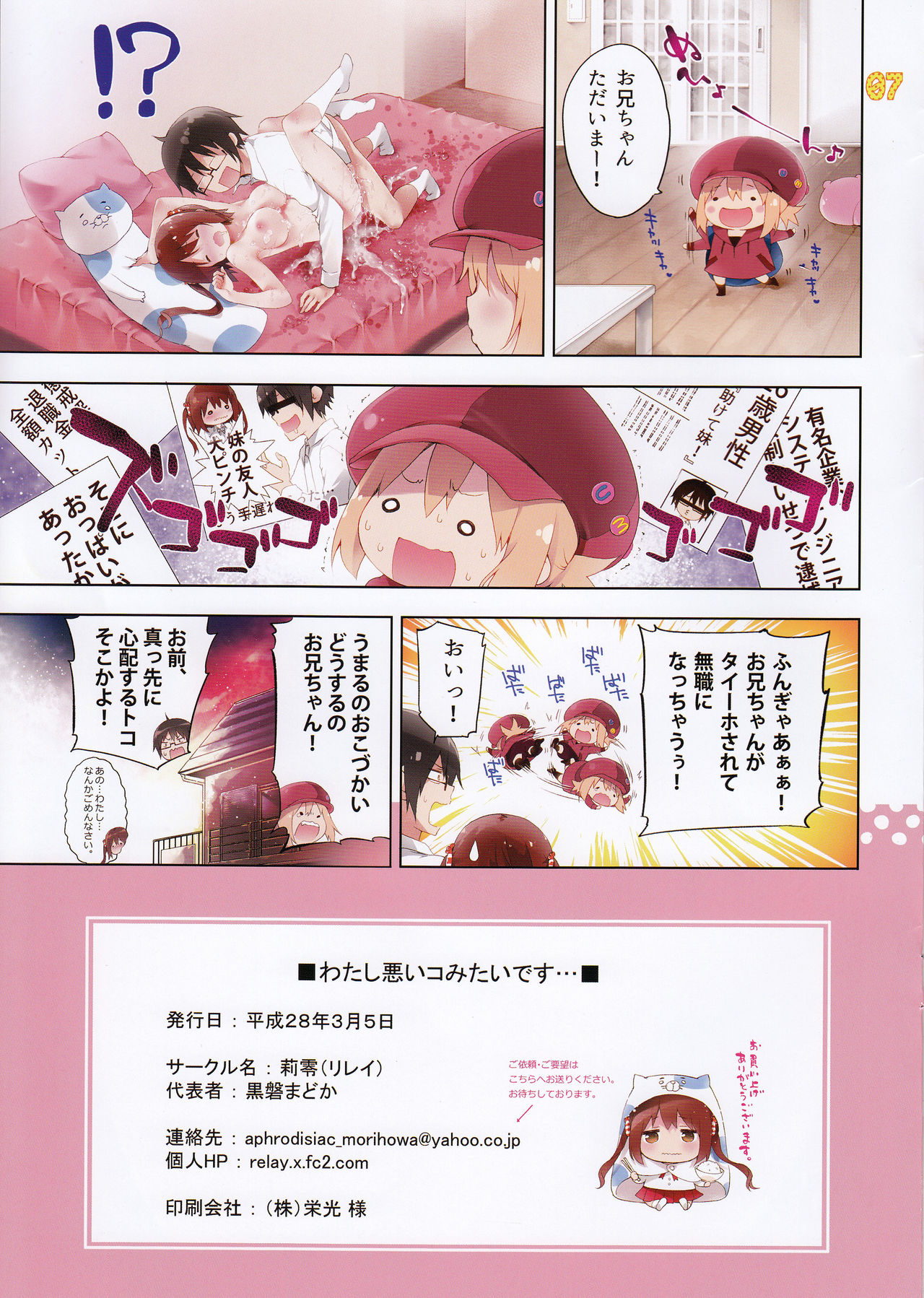 Watashi warui ko mitaidesu… page 8 full