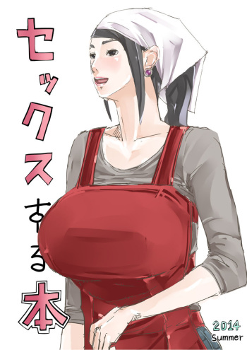 Sex Suru Hon cover