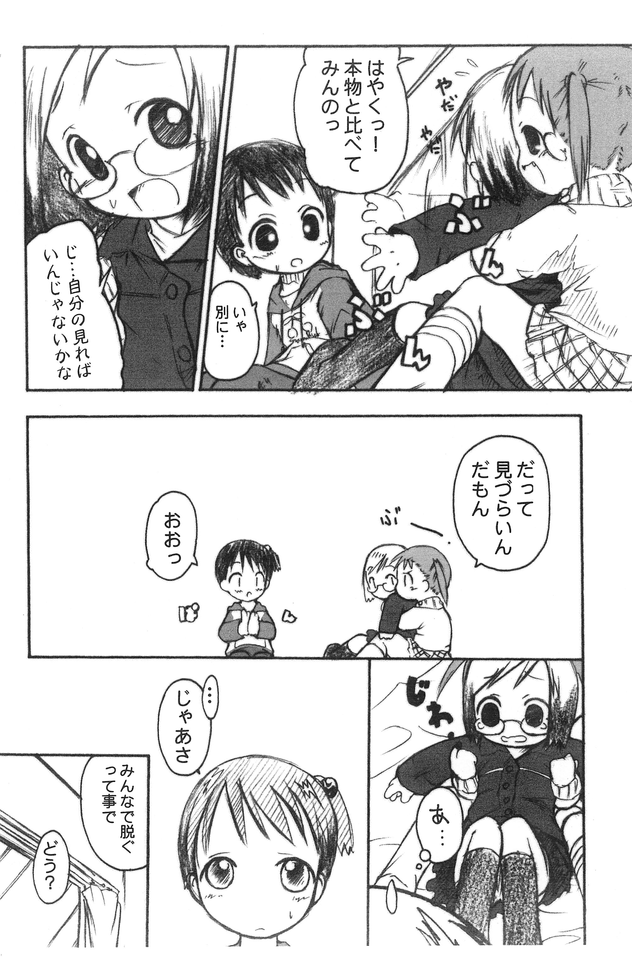 Ichigo Man page 8 full