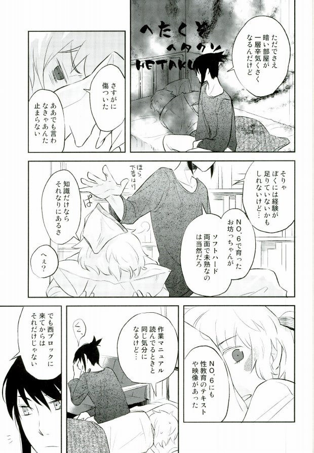 Engi desu node page 6 full