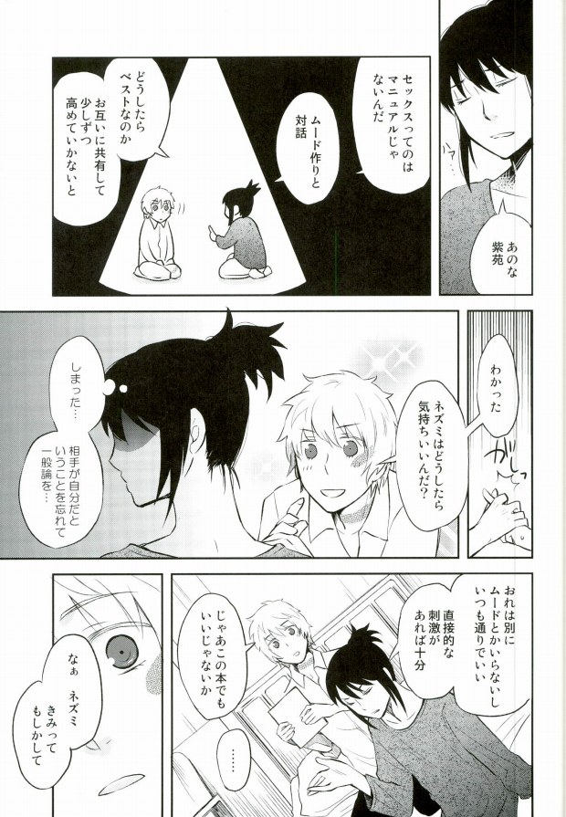 Engi desu node page 8 full