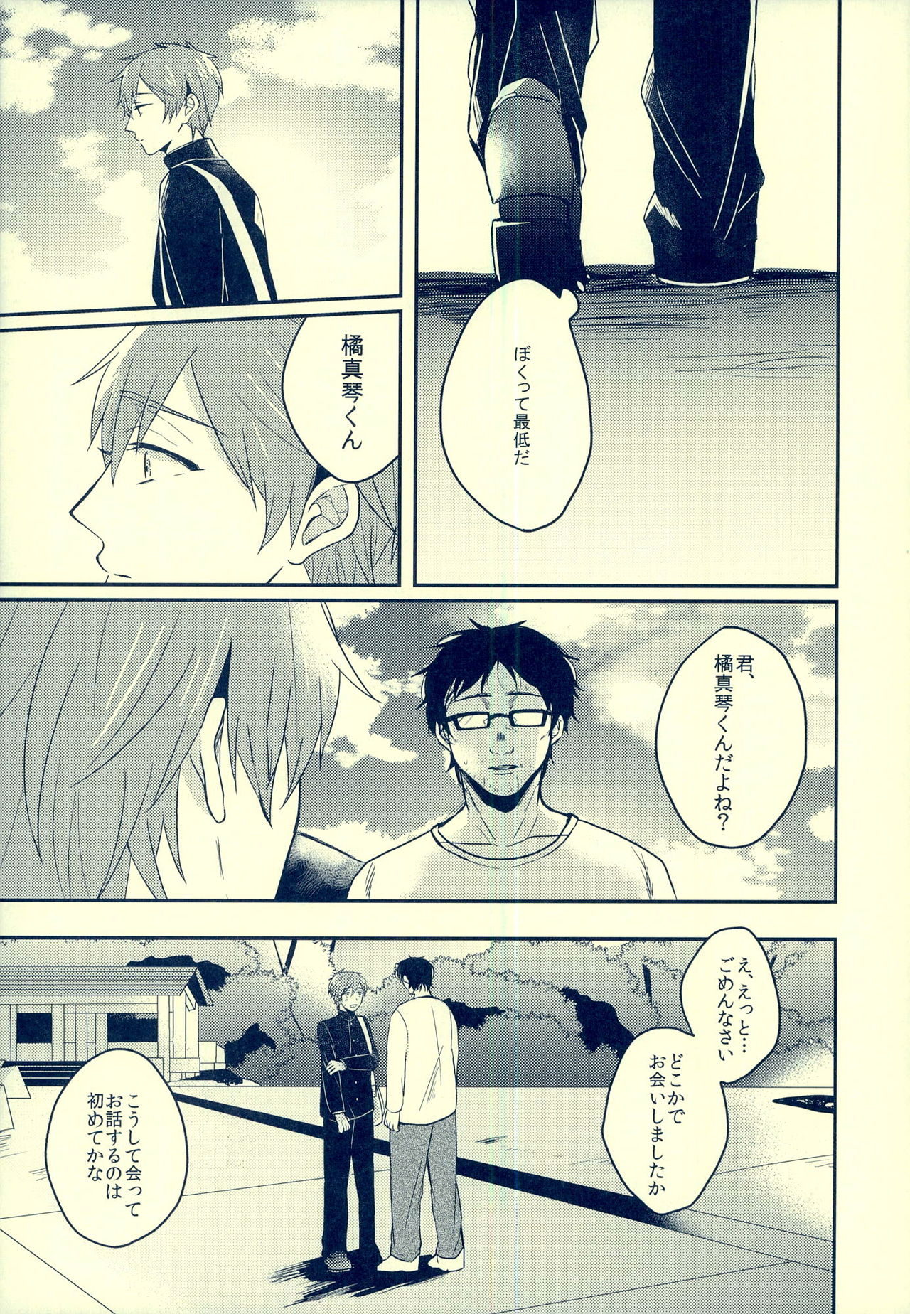 Sex ga shitai page 6 full