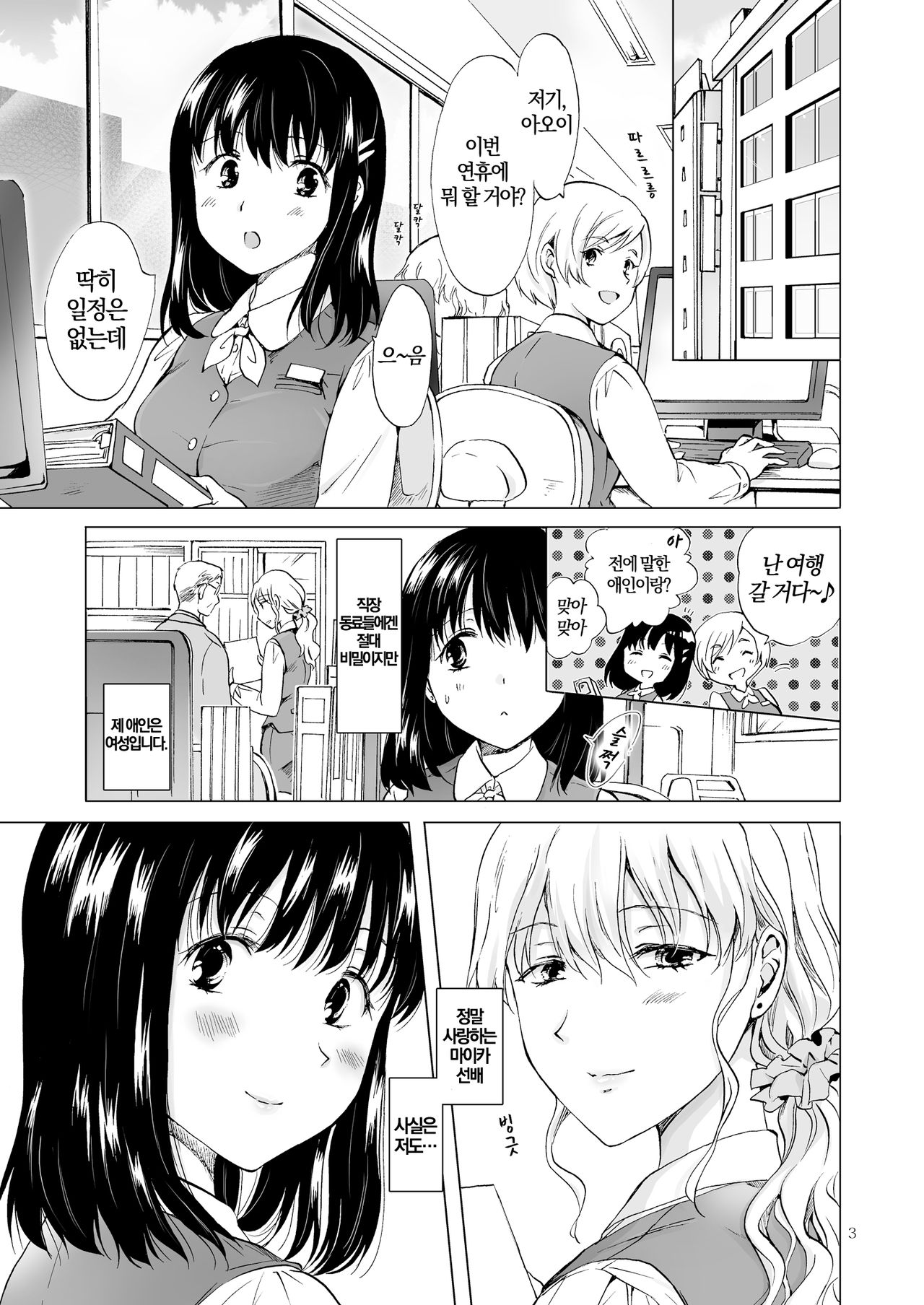 Nurunuru Shitaino | 미끌미끌 하고싶어 page 2 full