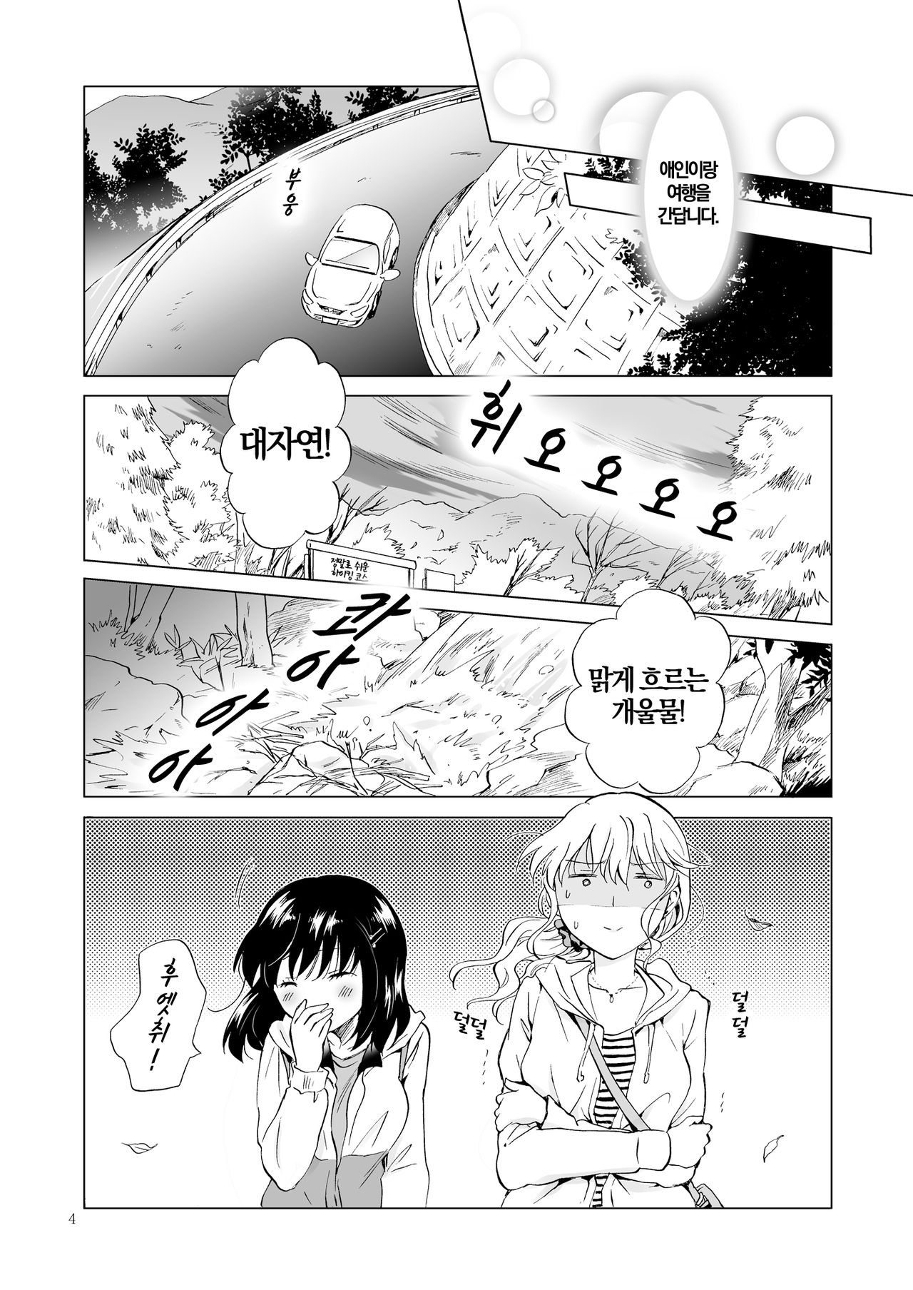 Nurunuru Shitaino | 미끌미끌 하고싶어 page 3 full