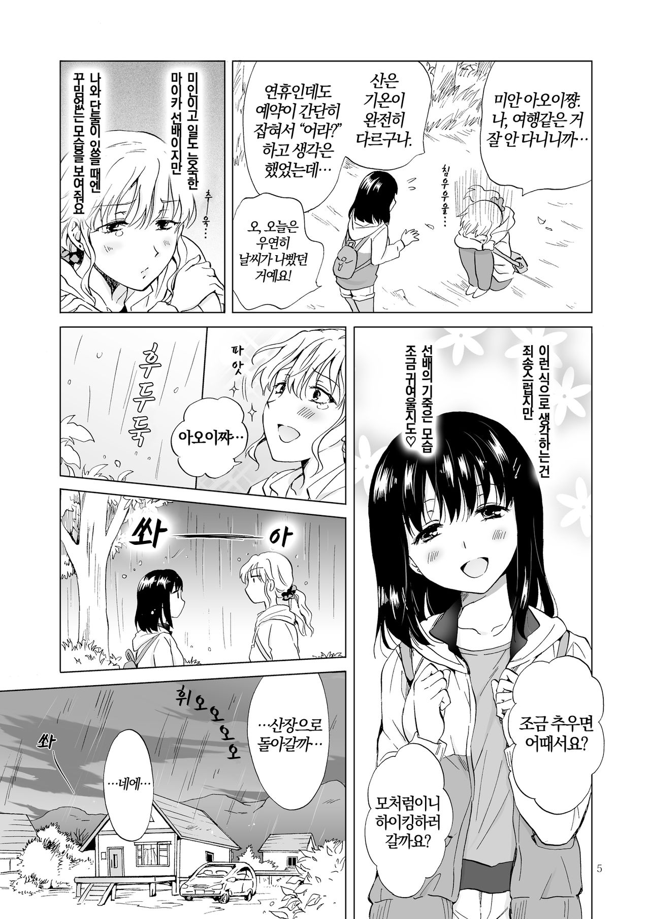 Nurunuru Shitaino | 미끌미끌 하고싶어 page 4 full