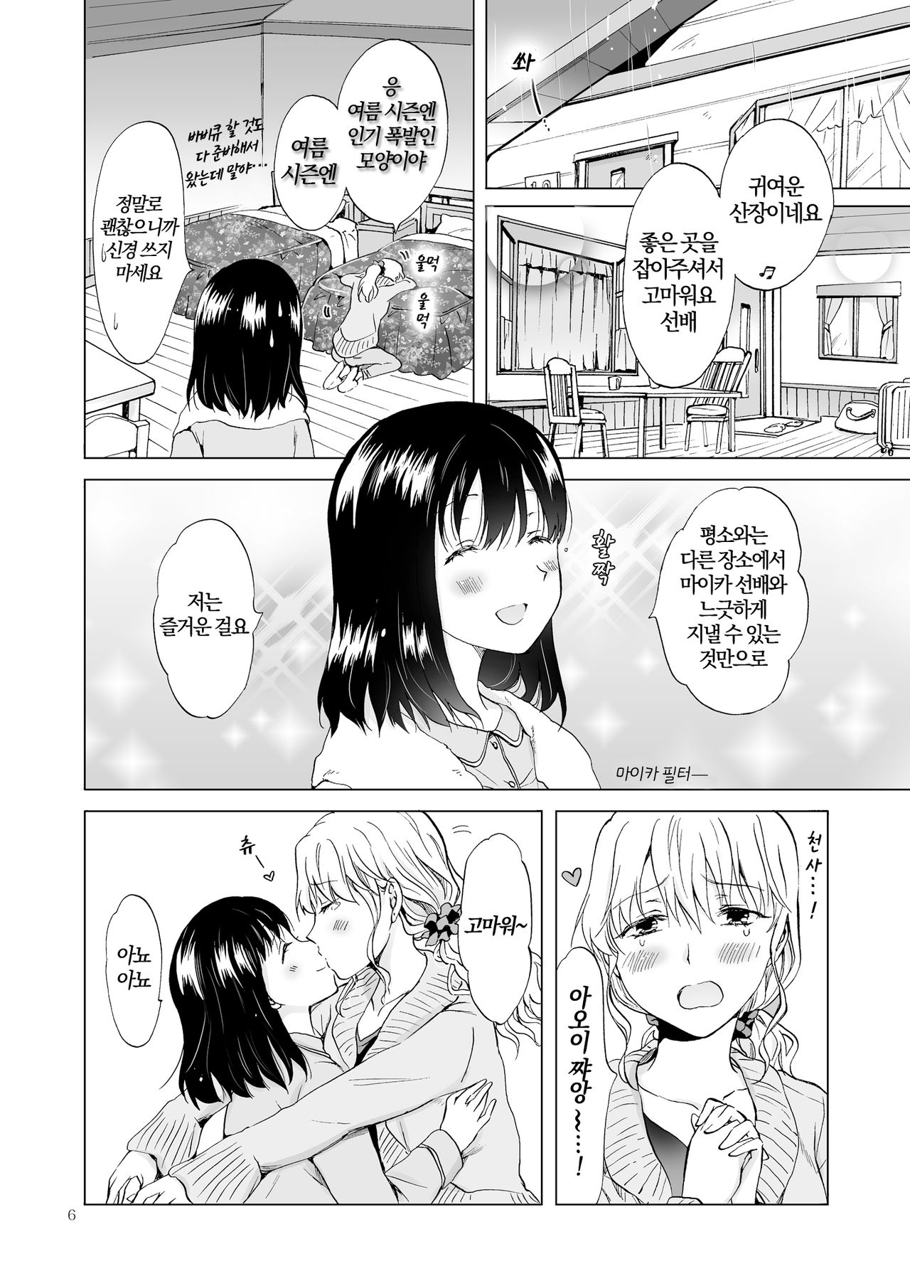 Nurunuru Shitaino | 미끌미끌 하고싶어 page 5 full