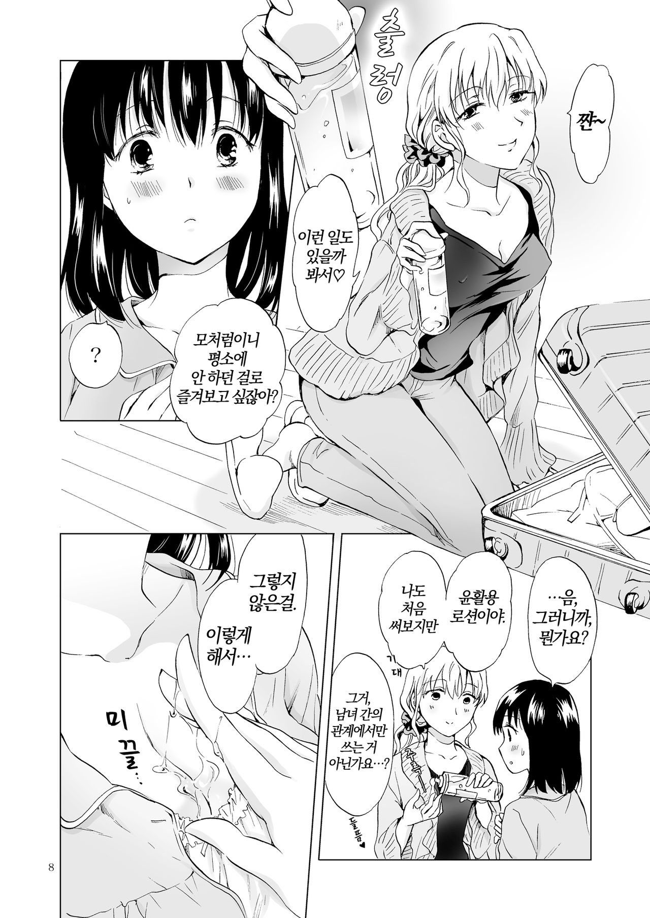 Nurunuru Shitaino | 미끌미끌 하고싶어 page 7 full