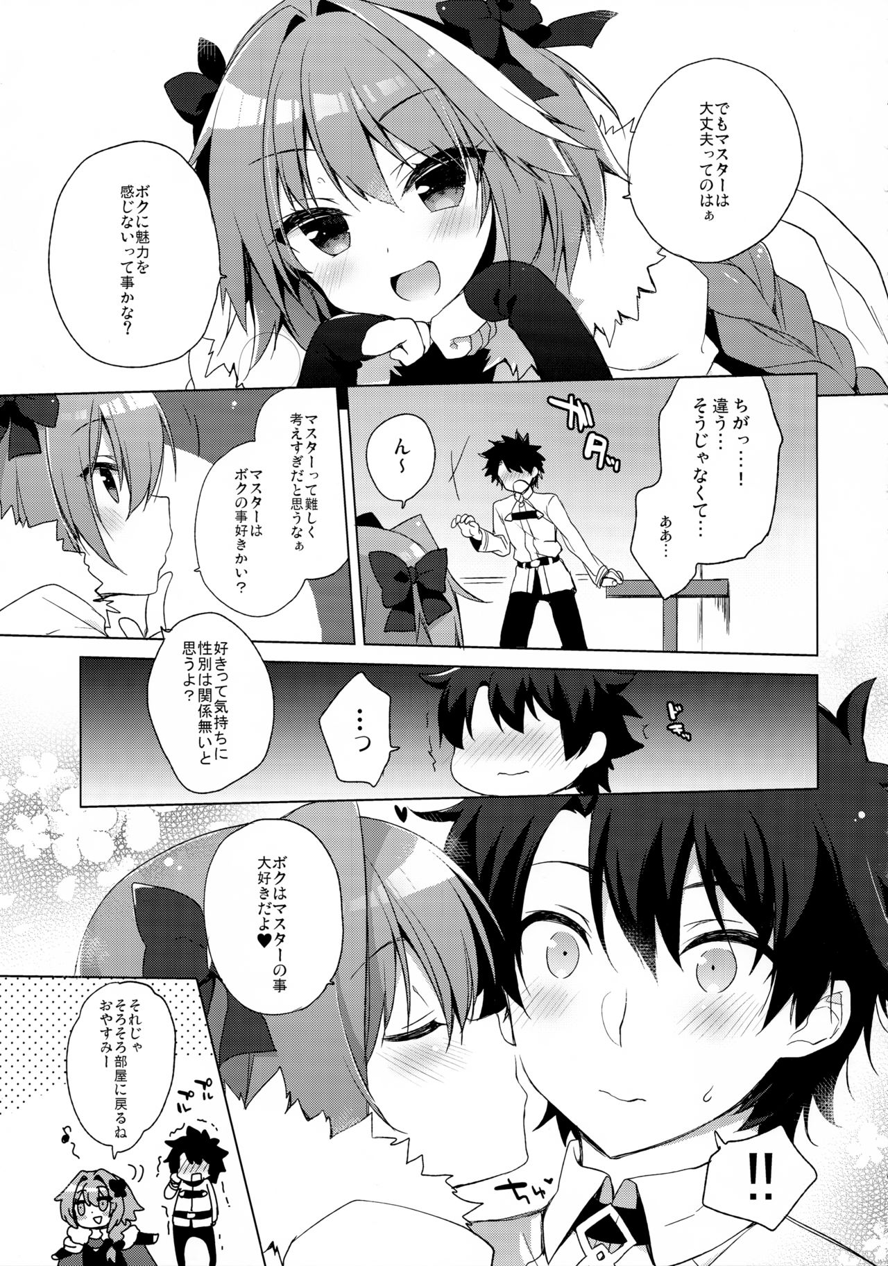 Ryouomoi nara Seibetsu Nante Kankeinai yo ne page 5 full
