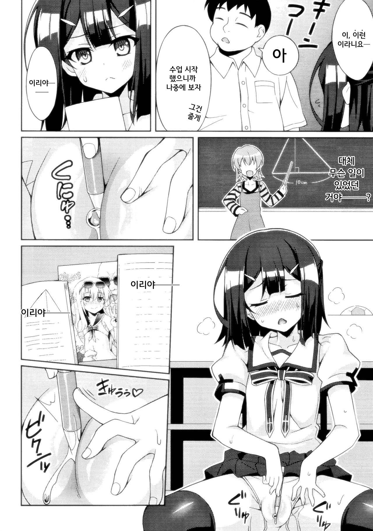 Kyuusei Maryoku Chuudoku 4 | 마력중독 4 page 6 full