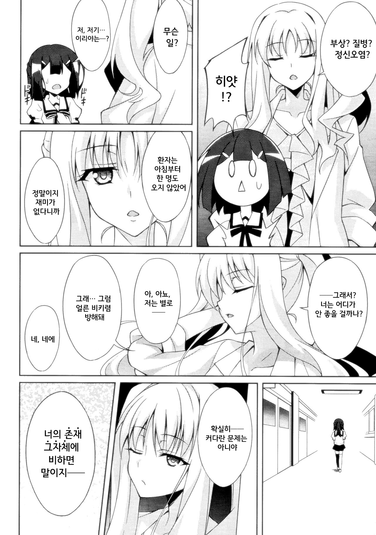Kyuusei Maryoku Chuudoku 4 | 마력중독 4 page 8 full