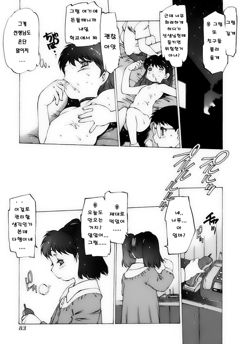 Megu-chan page 7 full