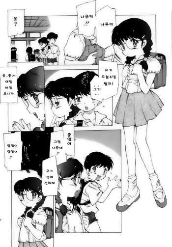 Megu-chan cover
