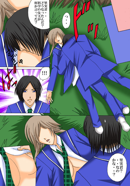 Joukyuu Majo ni naru Houhou! page 8 full