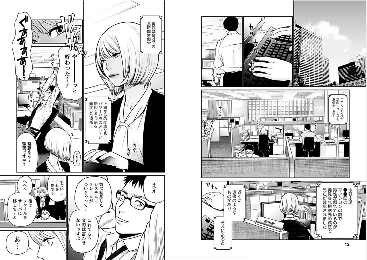 Fukushuu no Miboujin - The widow takes her husband's revenge. page 6 full