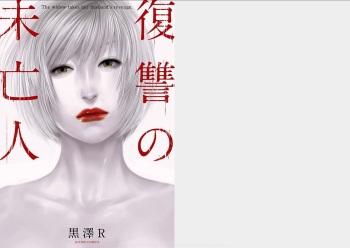 Fukushuu no Miboujin - The widow takes her husband's revenge. cover