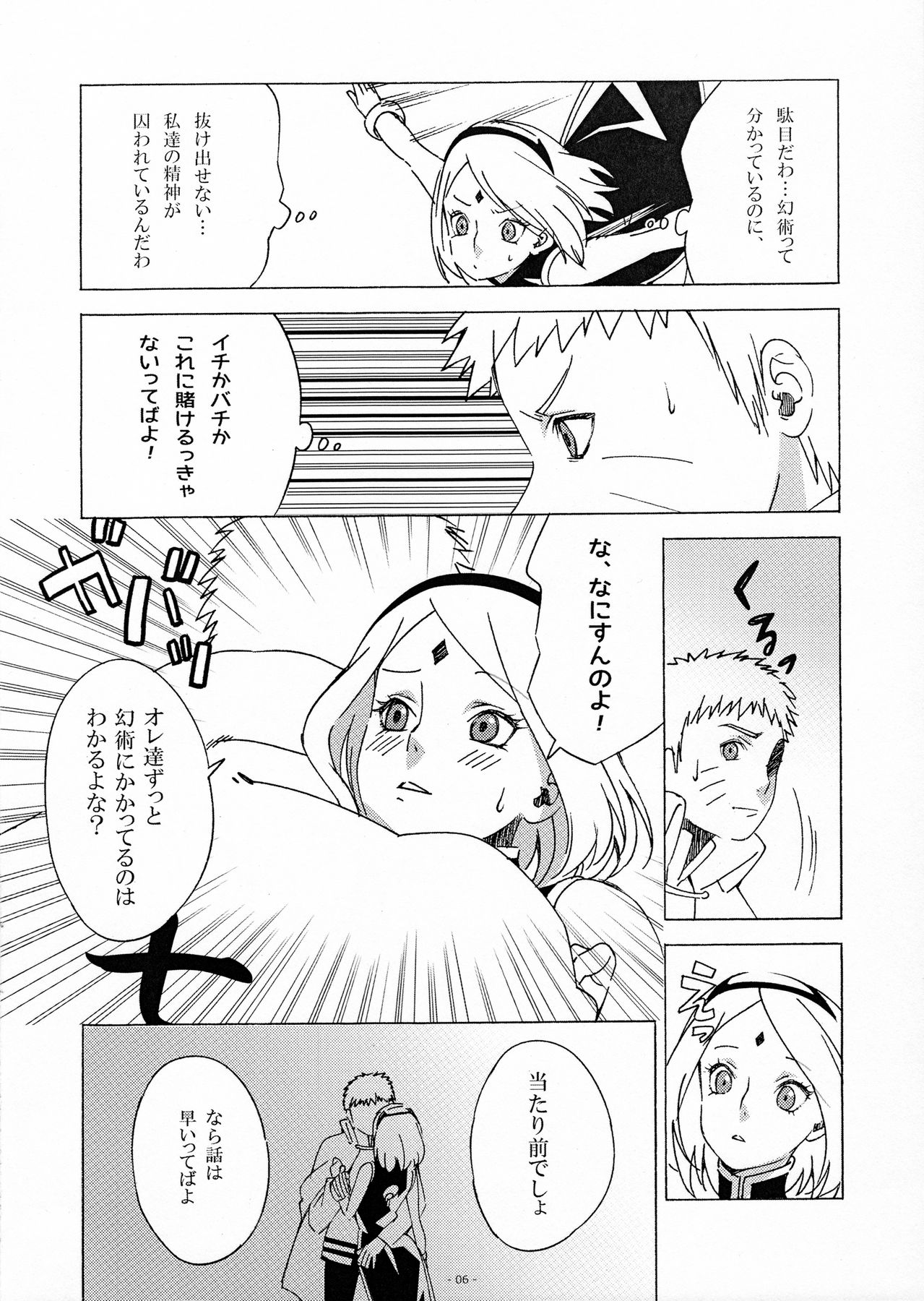 Genjutsu tte Iina?! page 5 full