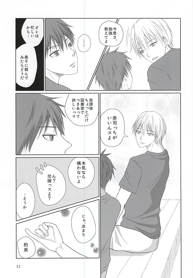 Aimai na Mama de page 10 full