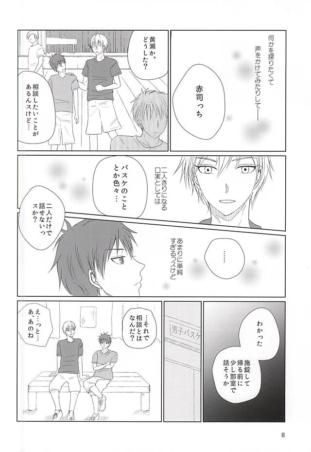 Aimai na Mama de page 7 full