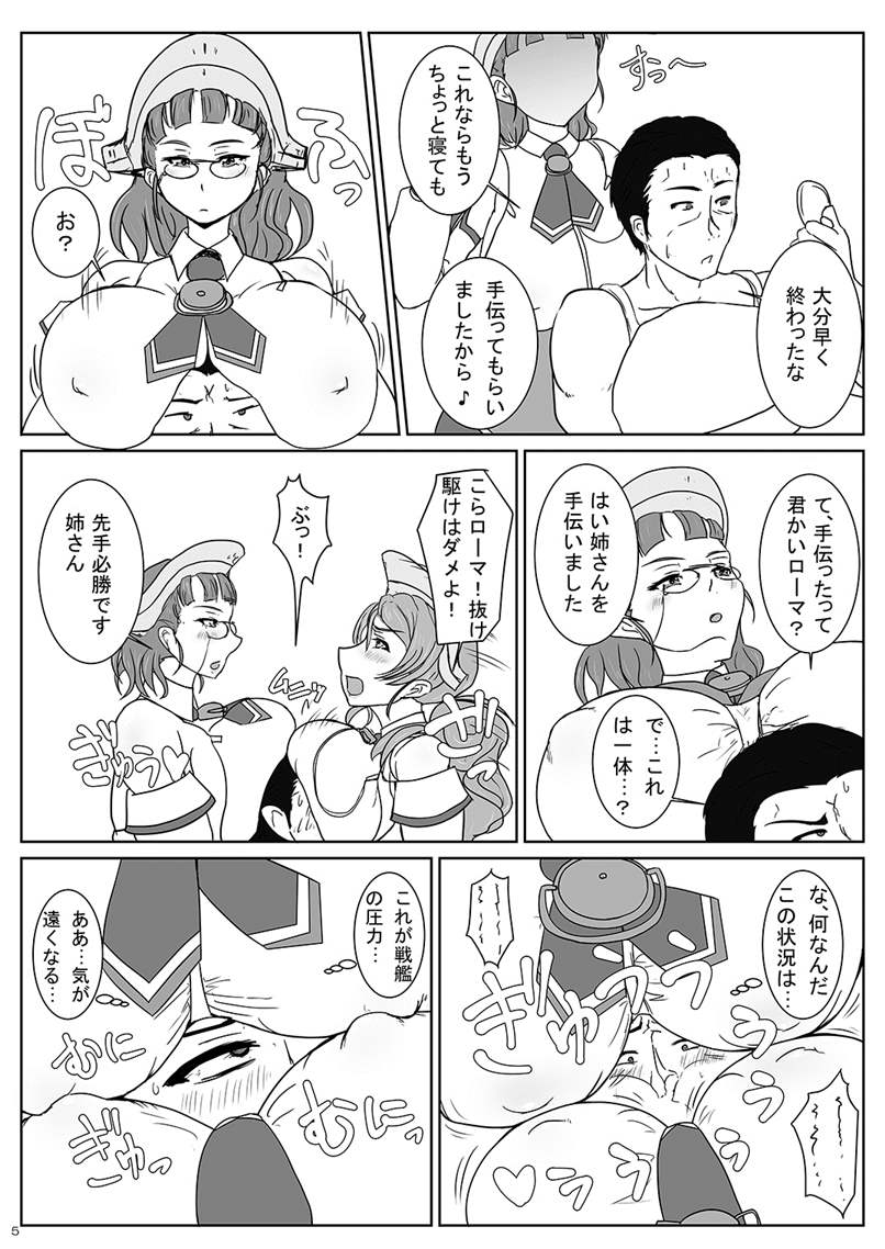 Bakunyuu Kanmusu Soushuuhen -Yasen, Iyashi, Choukyou suru Kanmusume-tachi- page 4 full