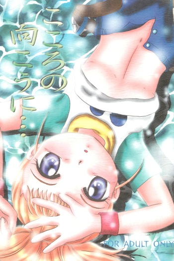 Kokoro no Mukou ni... cover