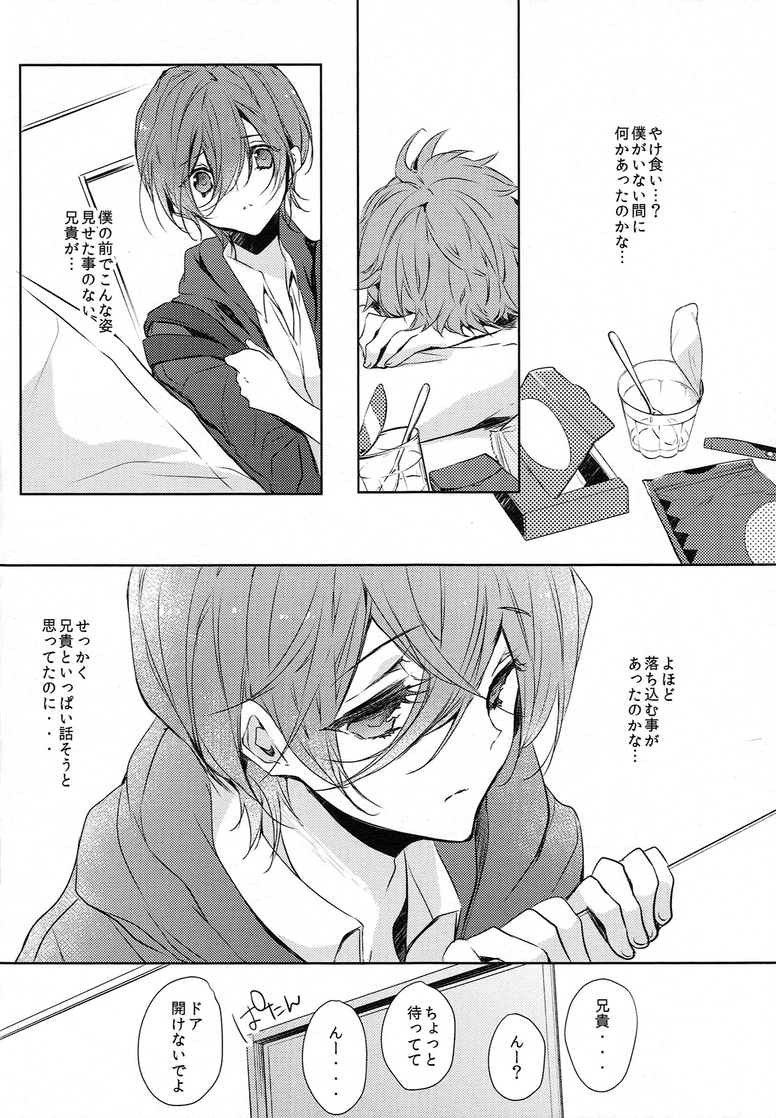 Otouto ni Shitai 10 no Koto page 10 full
