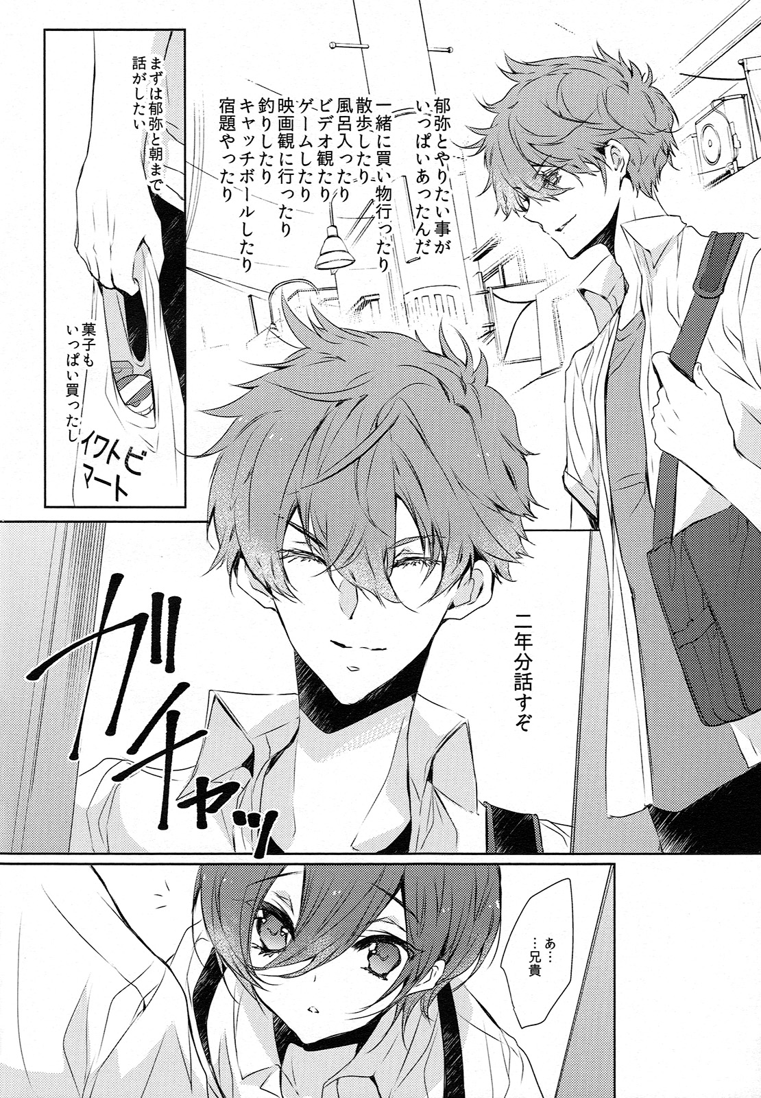 Otouto ni Shitai 10 no Koto page 6 full