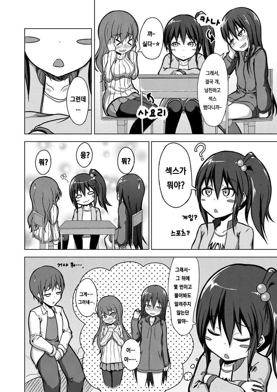 Nii-chan SEX tte Nani!? | 오빠 SEX 란게 뭐야 page 3 full