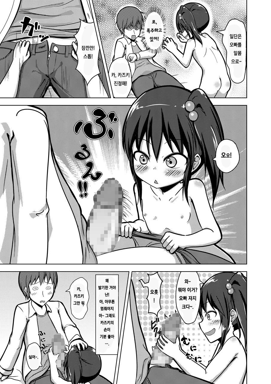 Nii-chan SEX tte Nani!? | 오빠 SEX 란게 뭐야 page 6 full