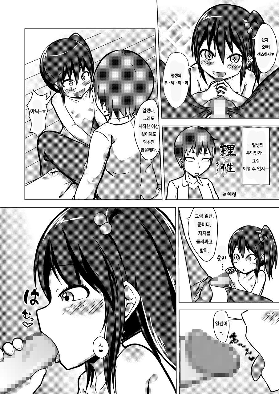 Nii-chan SEX tte Nani!? | 오빠 SEX 란게 뭐야 page 7 full