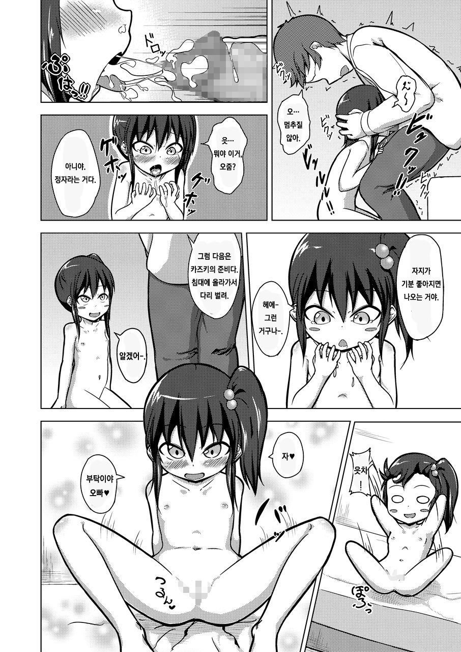 Nii-chan SEX tte Nani!? | 오빠 SEX 란게 뭐야 page 9 full