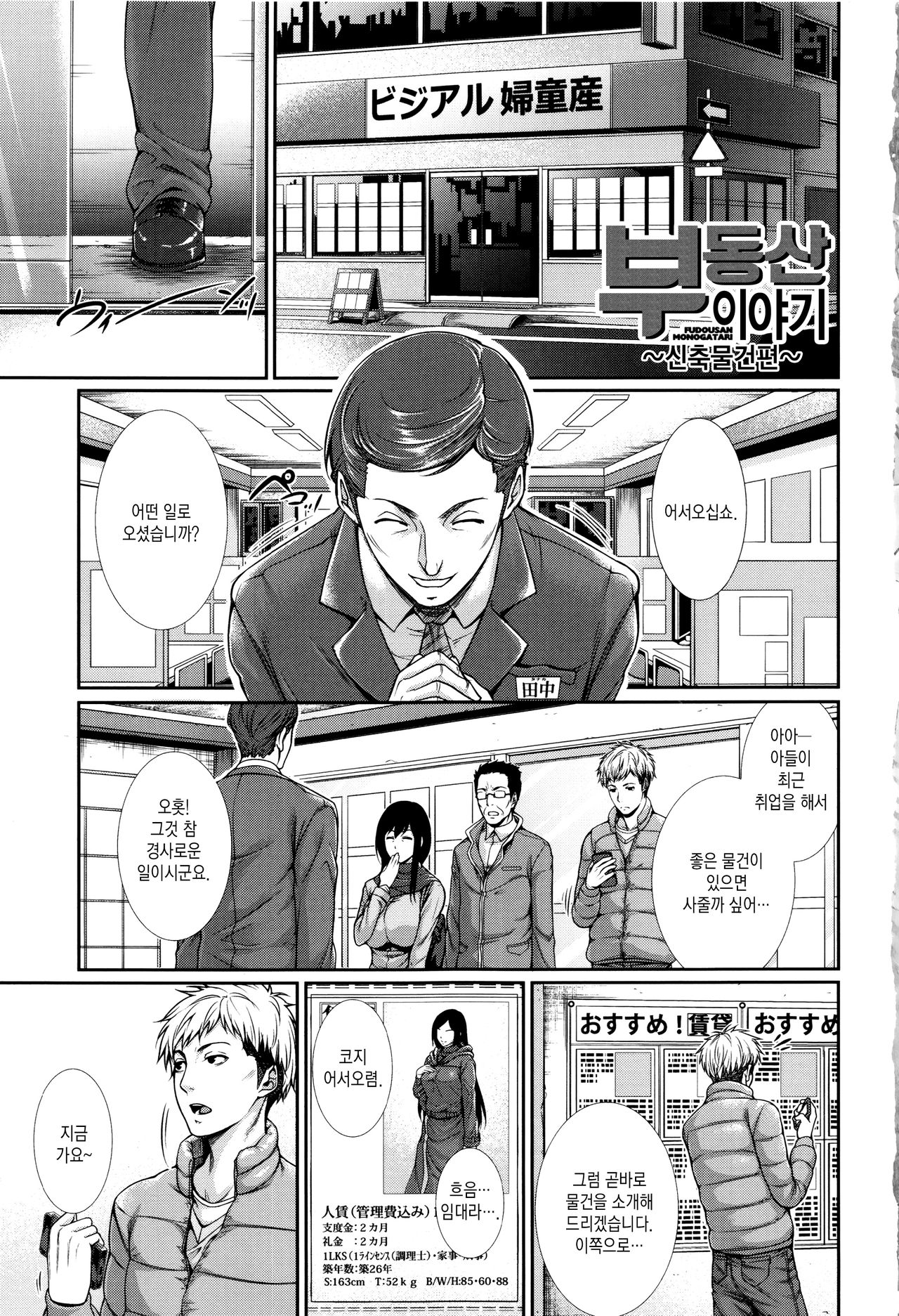 Yome Kounyuu Shimashita ~ Fudousan Monogatari ~ page 9 full