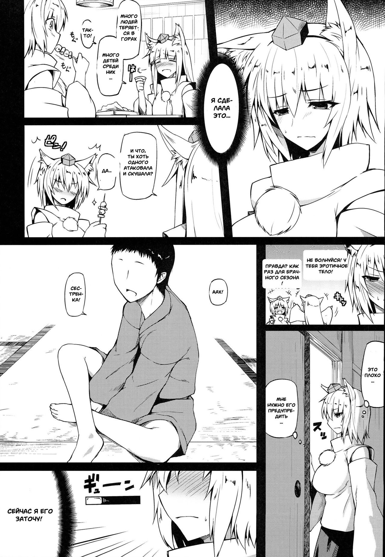 Gensoukyou Koushinki 7 page 2 full