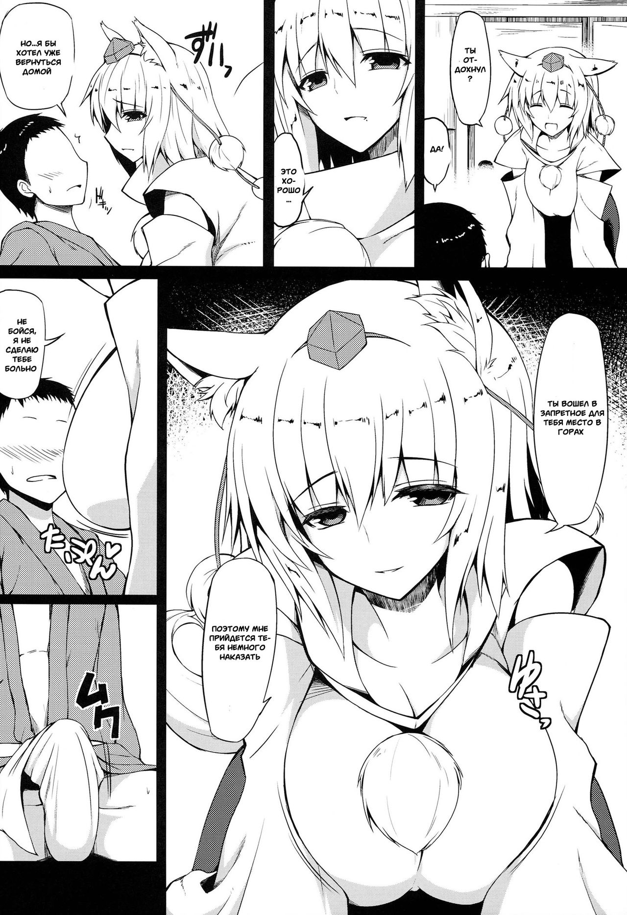 Gensoukyou Koushinki 7 page 3 full