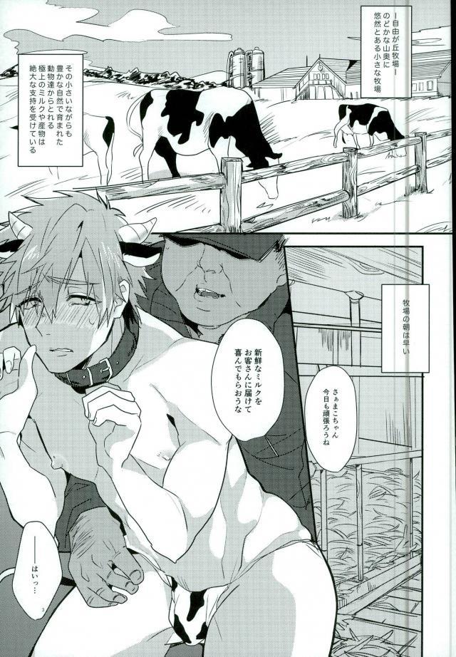 Milky Panic page 2 full
