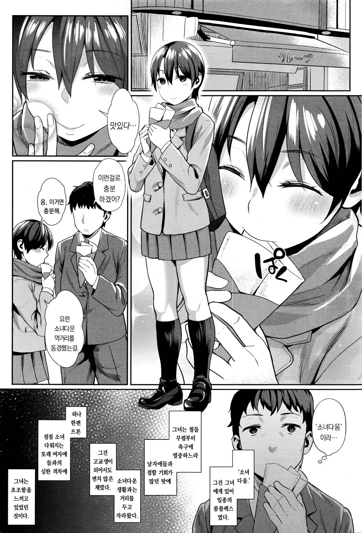 Onnanoko rashiku naritakute page 5 full