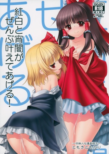 Kouhaku to Yoiyami ga Zenbu Kanaete ageru! cover