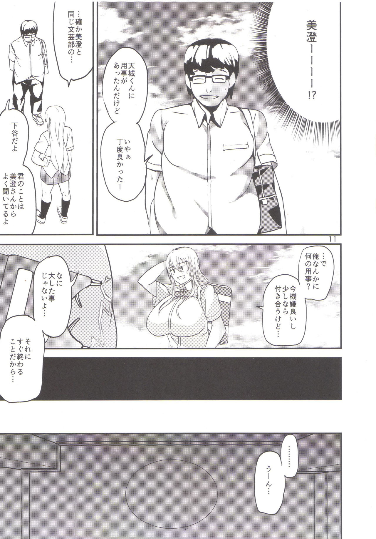 TS Musume Kodama-chan to Asobou page 10 full