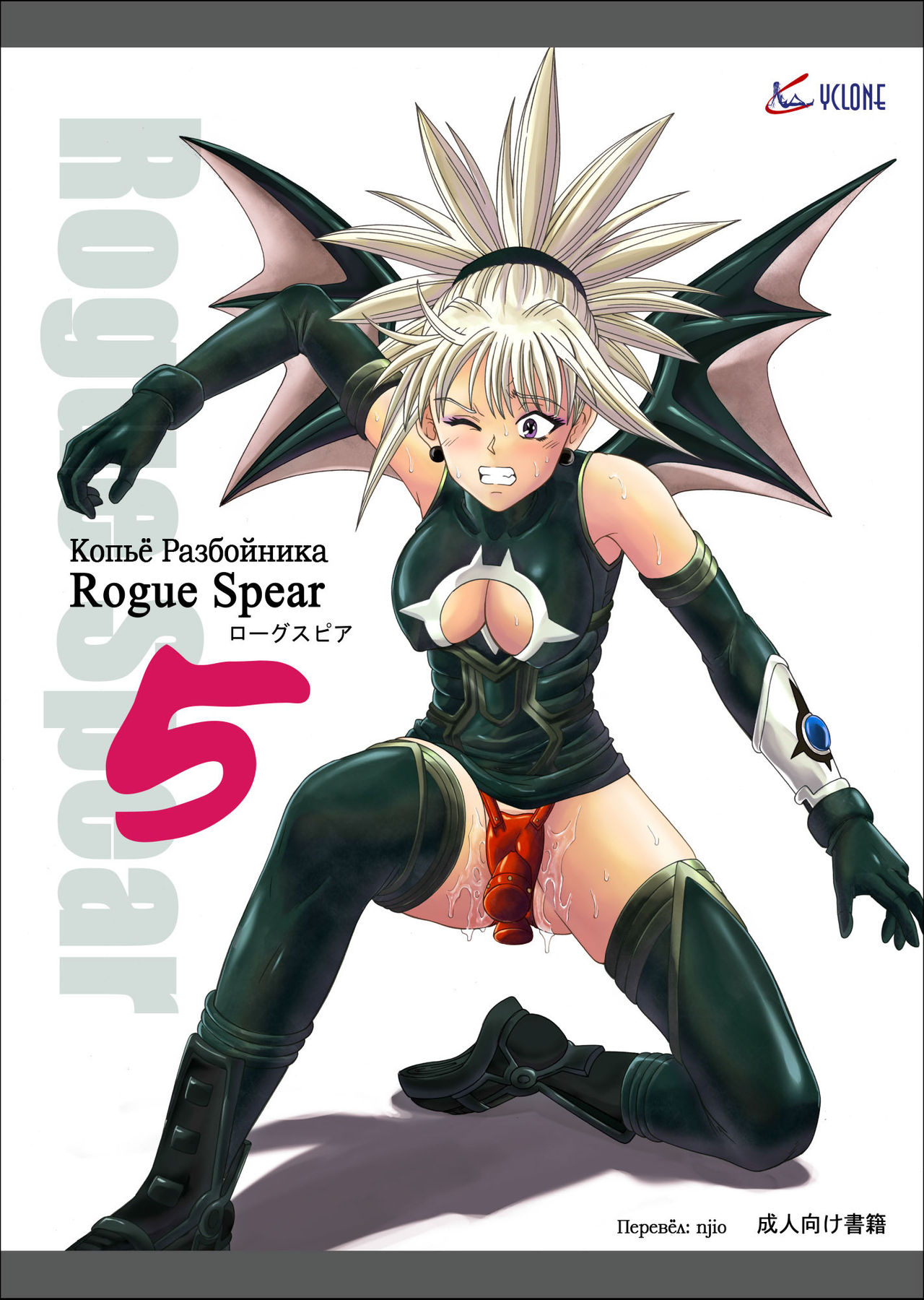 Rogue Spear 5 Download Tokubetsu Ban page 1 full