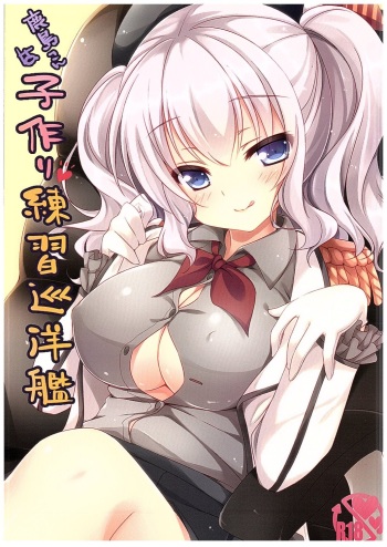 Kashima-san wa Kozukuri Renshuu Junyoukan cover